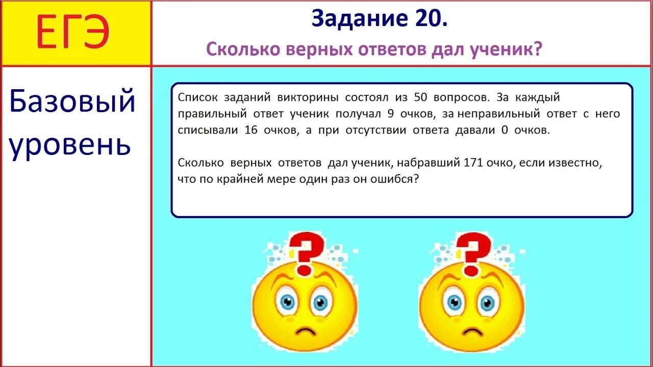 Список заданий викторины состоял из 40. Задачи викторины. Список заданий викторины состоял из 50. Список заданий викторины состоял из 50 вопросов за каждый. Задача с викториной ЕГЭ база.