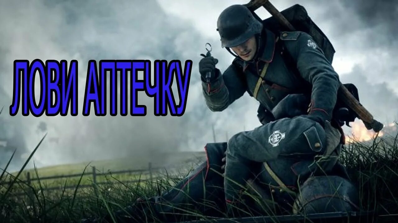 Держи аптечку. Аптечка мем. лови аптечку мем. лови аптечку сталкер.