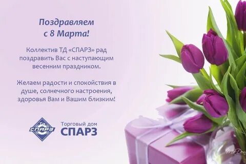 Уважаемые дамы поздравляю