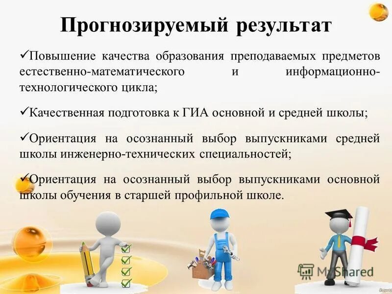 результат самообразования педагога. индивидуальная форма самообразования. факторы повышения качества образования. качество преподавания определяется. предложения по совершенствованию работы школы.