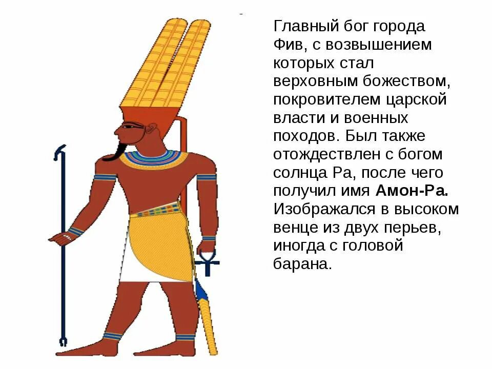 Растет бог чего. Сообщение о боге египта амон ра. рассказ о боге солнца амон ра. амон ра бог краткое описание. сообщение о боге солнца амон ра 5 класс.