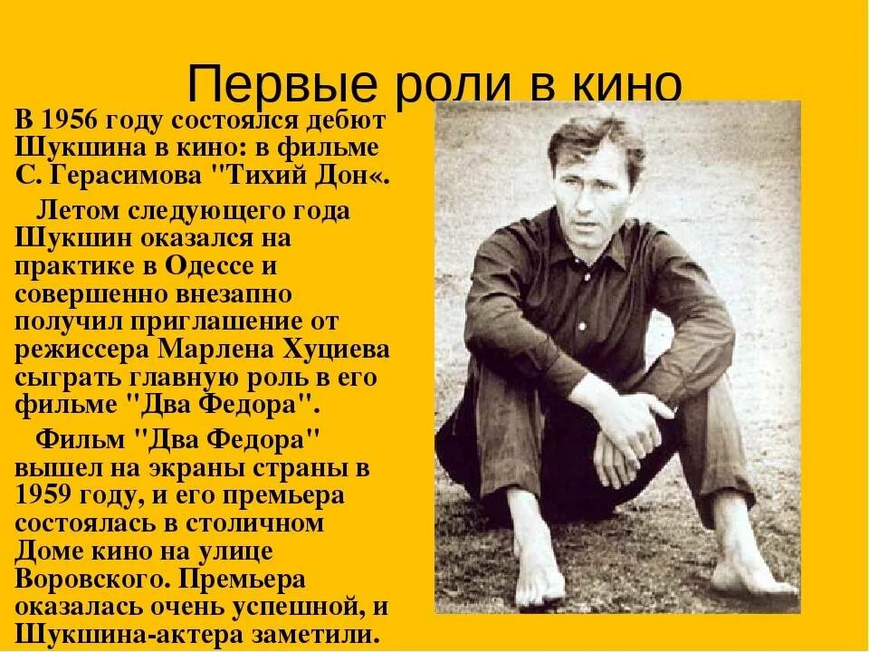 Сообщение о жизни и творчестве шукшина. Шукшин 1956.