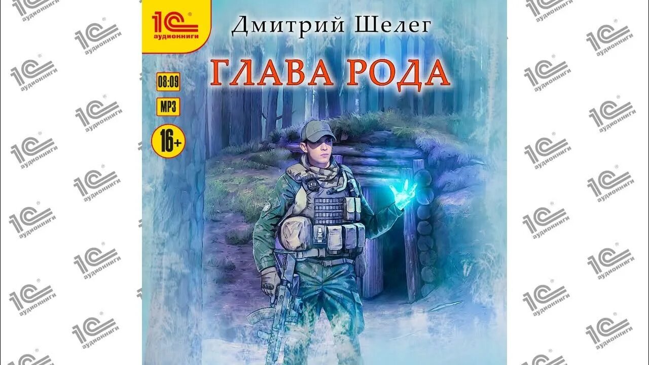 Мелина боярова, "талисман для князя. Щит рода". Шелег глава рода. Глава рода русь. Глава родовой.
