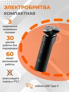 Электробритва xiaomi s500 инструкция