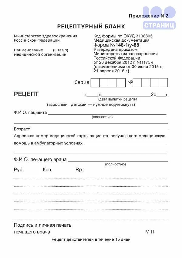 Омез рецепт. Форма рецептурного бланка 107 у. Рецепт на латыни. Рецепт зики. Рецепт зики.