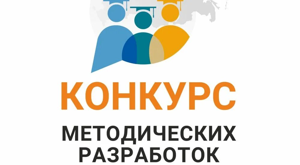 Конкурс учебно методических материалов. Конкурс методических разработок. Всероссийский конкурс методических разработок. Конкурс методических разработок для педагогов. Всероссийский конкурс родных языков.