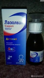Сироп от мокроты