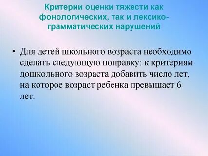 Лексико грамматические нарушения