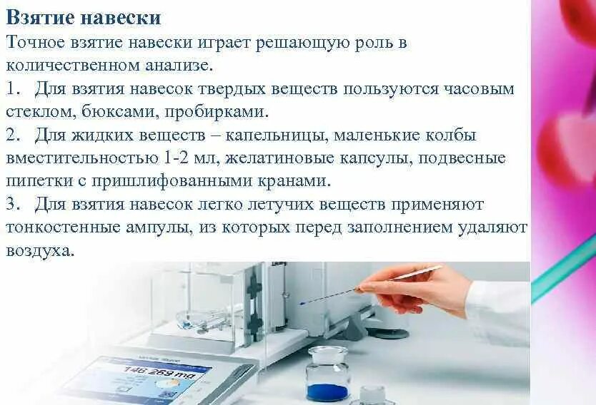 Метод отдельных навесок область применения. Титрование растворов. Метод навески химия это. Точная навеска вещества. Титрование методом навесок.