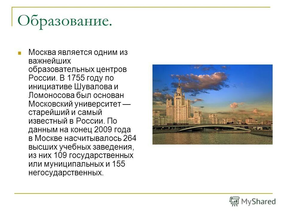 Москва образована в году. Сообщение об образовании Москвы. Сообщение на тему образование Москвы. Москва презентация. Сообщение по образованию Москвы.