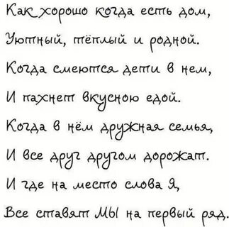 Него не будет в доме стих