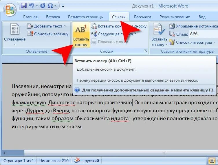 Как вставить в документ сноски