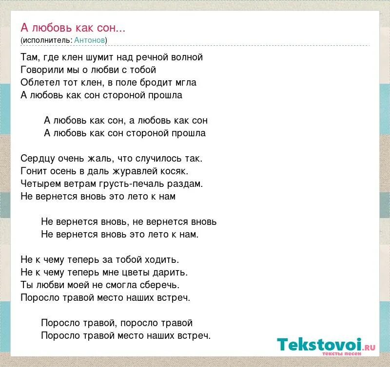 Ну как ты там живешь песня камаз. Там где клён шумит текст. Клен шумит текст. Песня там где клён шумит текст. Текст там где клен шумит над Речной.