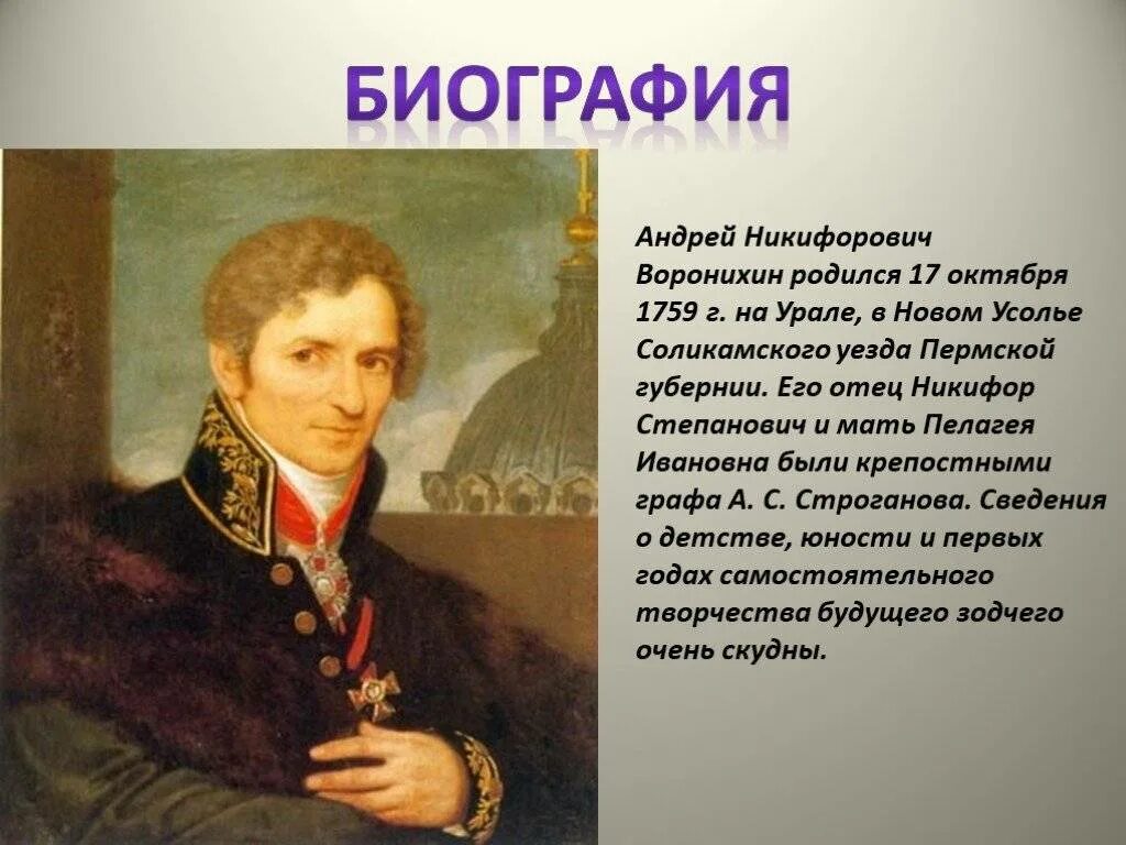 Портрет воронихина архитектора. Воронихин (1759-1814). Воронихин (1759-1814). А н воронихин архитектор. А н воронихин архитектор.