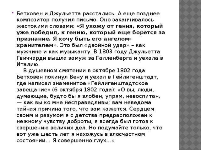 Сообщение музыкальные сообщения потомкам. Гейлигенштадтское завещание л.в.Бетховена. Гейлигенштадтское завещание Бетховена кратко. Гейлигенштадтского завещания. Завещание Бетховена текст.