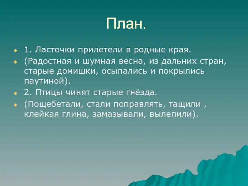 Характер течения воды. В какой части материка течет. Объясните зависимость характера течения от рельефа. Каков план. План описание реки по какой части материка течет.