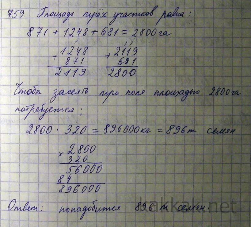 В 3 классах 170. Урожайность 4 класс математика. Задание по математике для посева заготовили. Задачи с гектарами 5 класс математика. Решите задачу три фермера.