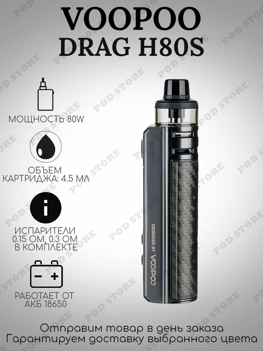 Drag h40 испарители. Drag h80s испарители. voopoo drag h80s pod kit. ￼ ￼ набор voopoo drag h80s 80w. voopoo drag h80s pod kit 80w.