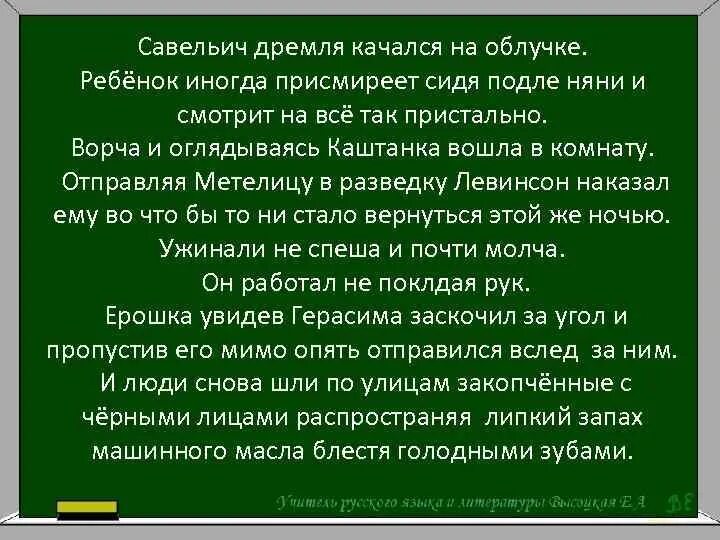 Дремлющий гонятся установленный. Савельич дремля качался на облучке. Савельич дремля качался на облучке деепричастный оборот. Савельич дремля качался на облучке французское войско. Ворча и оглядываясь каштанка.