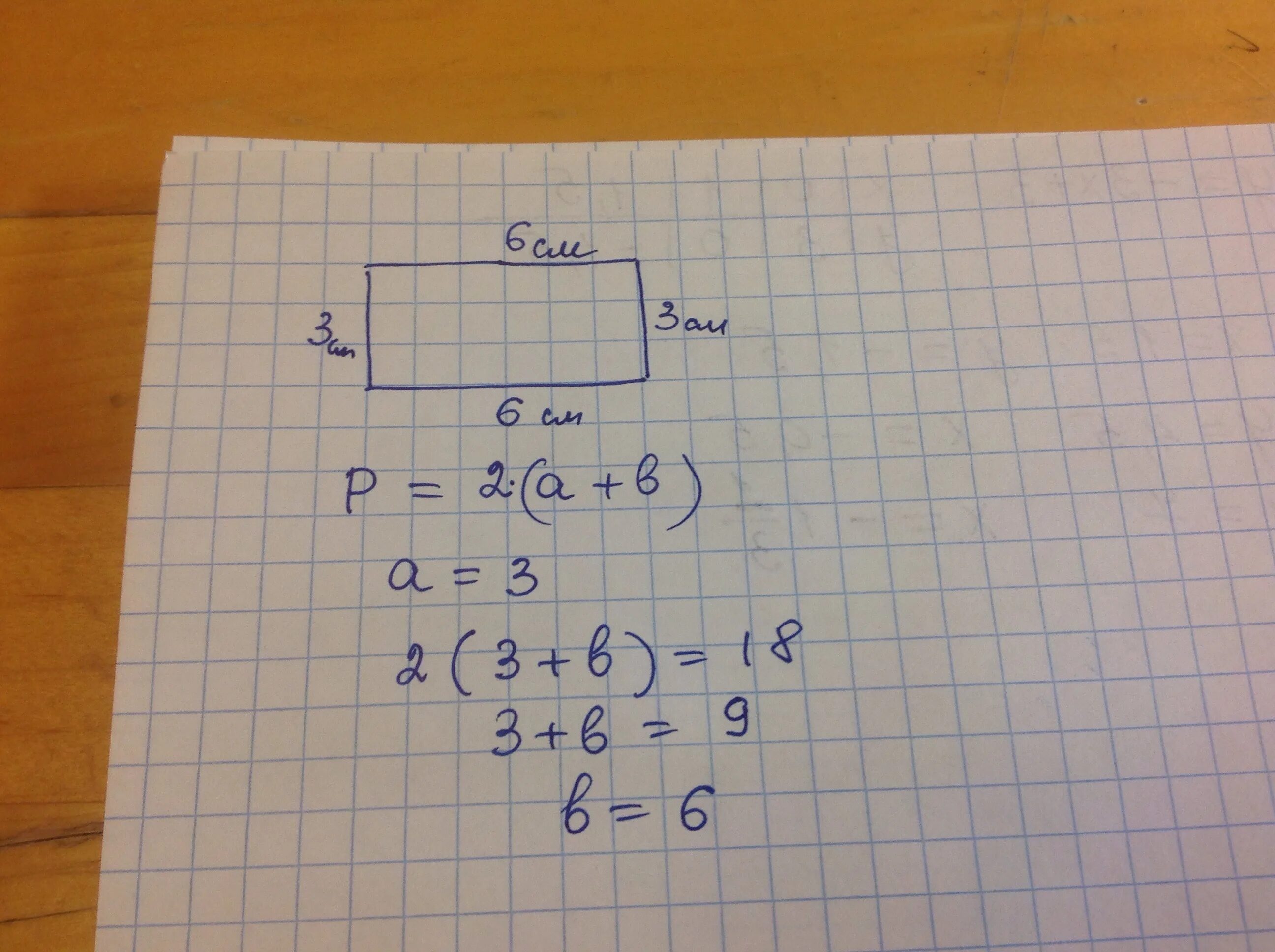 Периметр прямоугольника равен 18 сантиметров