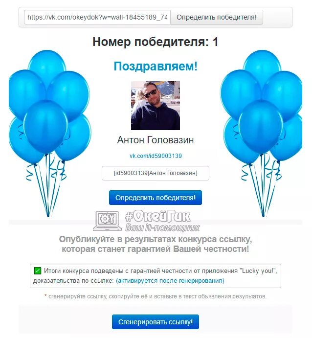 Конкурс репостов ВКОНТАКТЕ. Результаты конкурса в ВК. Объявление результатов конкурса. Победитель определен. Провести результаты конкурса