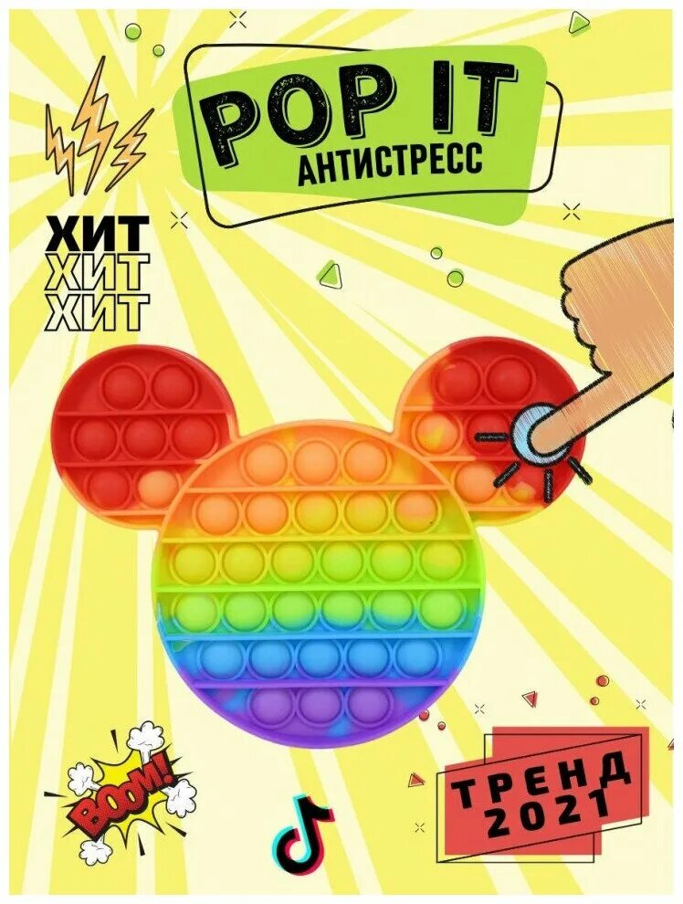 Поп ит поп ит это антистресс игрушка. Попит игрушка. Поп хитов игрушка антистресс. Много pop it. Игрушки поп ит и симпл димпл.