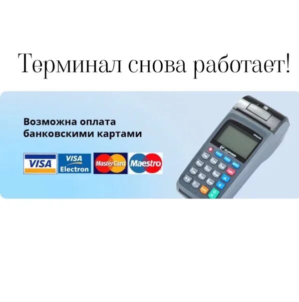 Снова не работает. Терминал снова работает.