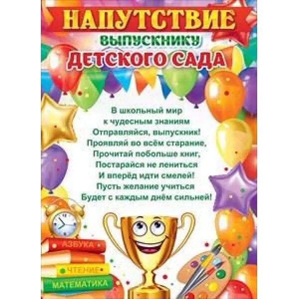 Напутствие выпускникам детского сада. Напутствие детям на выпускной в детском саду. Пожелания детям выпускникам детского сада. Поздравление напутствие выпускникам детского сада. Слова напутствия ребенку