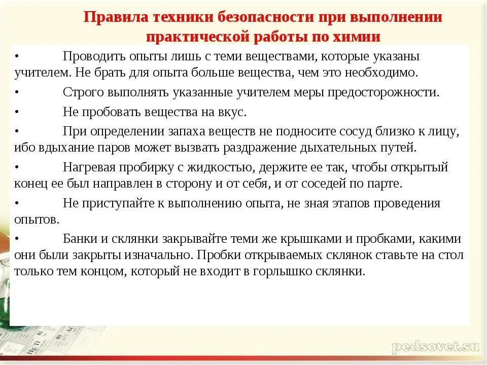 Техника безопасности при проведении практических работ по химии. Правила техники безопасности при выполнении лабораторных работ. ТБ при проведении лабораторных работ. Правила безопасности при проведении лабораторных работ по химии.