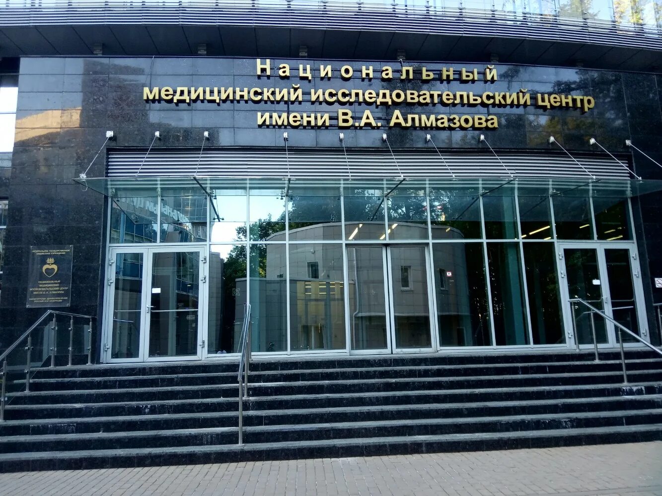 нмиц им. алмазова. алмазова аккуратова 2. санкт-петербург улица аккуратова дом 2. алмазова аккуратова 2.