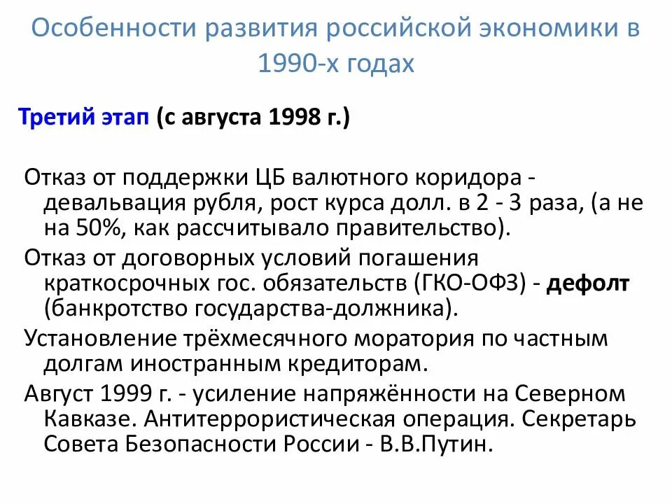 Экономические реформы в россии 1990. 1990у годы экономика. Экономика России в 1990-х годах. Реформы 1990-х годов в России. Экономические преобразования 1990.