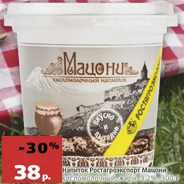 Напиток из мацони 3. Мацони ростагроэкспорт. мацони в магазине. мацони в пятерочке. мацони кисломолочный продукт в пятерочке.