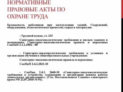 Локальные нормативные акты по охране труда это. Локальные нормативные акты по охране труда это. Локально-нормативные документы это. Решение педсовета по введению фгос третьего поколения. Локальные нормативные акты по охране труда это.