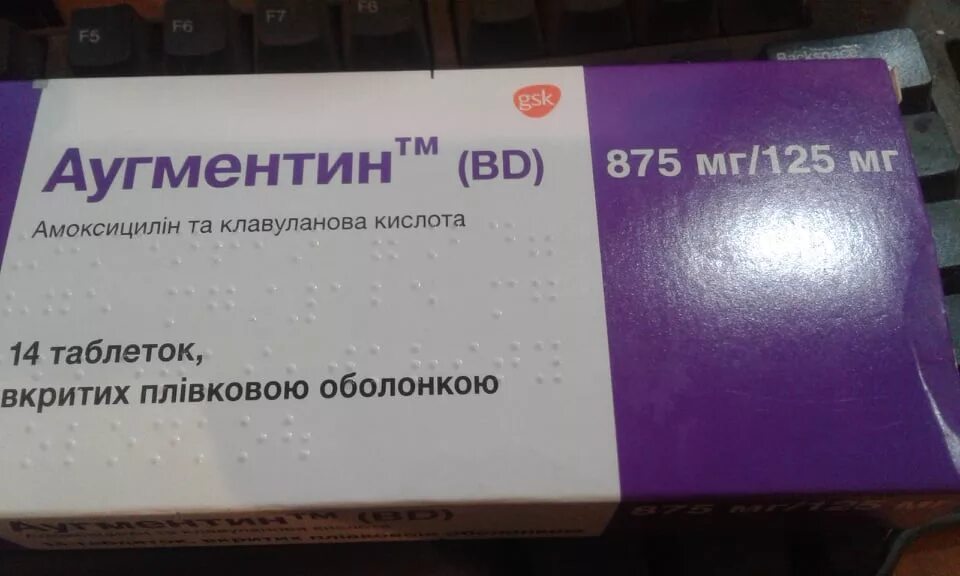 Аугментин 875. Аугментин 250+125. Аугментин 875/125. Аугментин таблетка 250 мг+125 мг. Амоксиклав и аугментин в чем разница