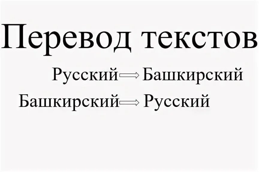 Татарском башкирский переводчик