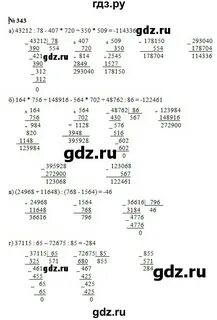 Упражнение 343 6 класс
