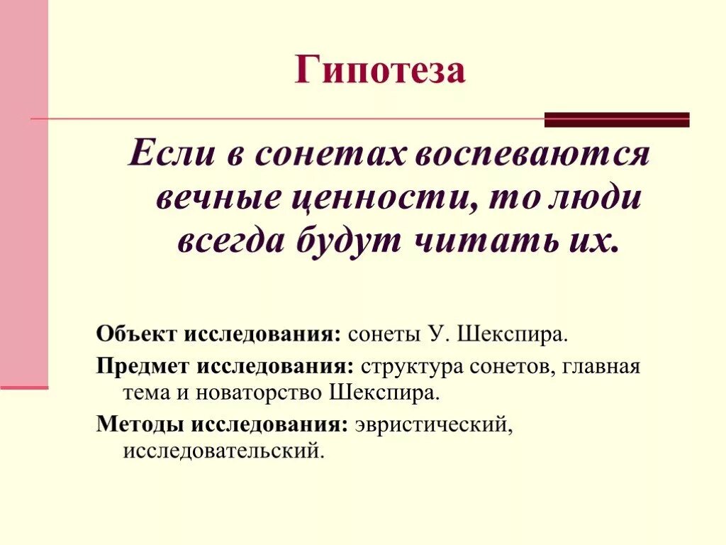 Структура сонета. Сонет шекспира структура. шекспировский сонет структура. сонеты шекспира 8 класс. сонеты шекспира урок в 8 классе.