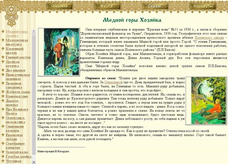 Расписание бажов. Чтение сказа Бажова "медной горы хозяйка".. Краткий пересказ рассказа Бажова медной горы хозяйка. Краткое содержание сказа хозяйка медной горы Бажов. Краткий пересказ п п Бажов медной горы хозяйка.