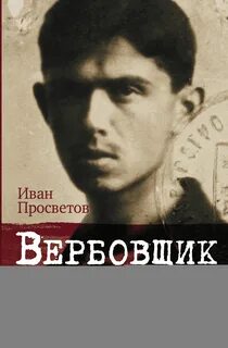 Истинная история