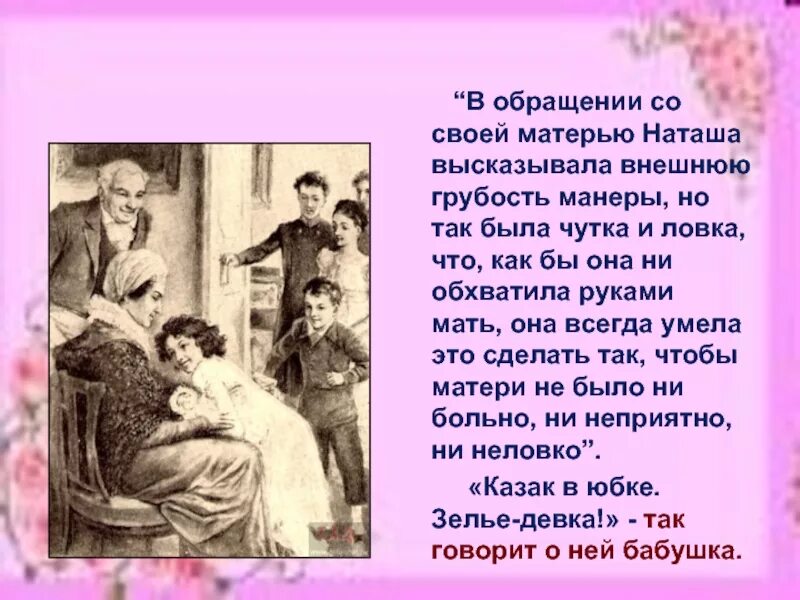 Наташа Ростова мать. Прототип Наташи ростовой. Наташа Ростова – любимая героиня Льва Толстого..