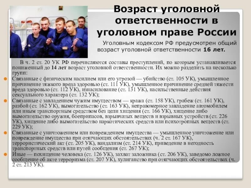 Назовите возраст уголовной ответственности. Возраст уголовной ответственности. Уголовная ответственность за грабеж. Возраст уголовной ответственности в уголовном праве России. Ответственность за разбой.