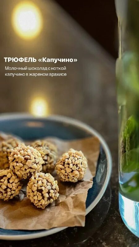 трюфель мари