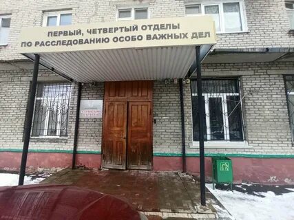 Первый следственный отдел