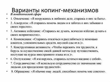 Копинг опросник