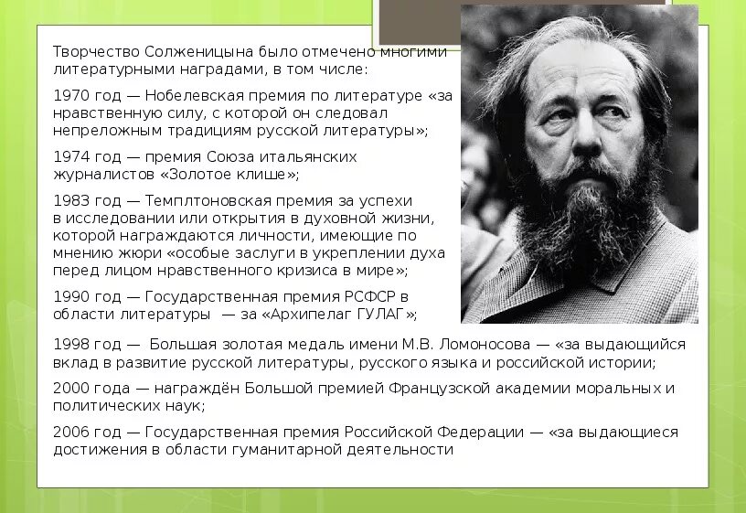 Солженицын 1969. Жизненный путь Солженицына.