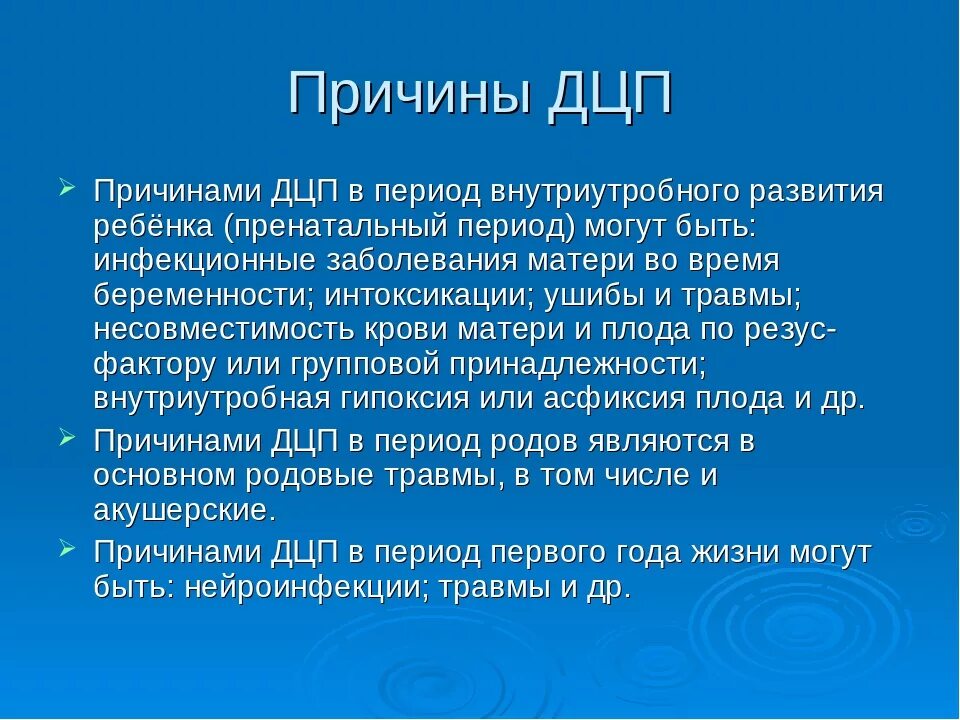 Почему ребенок родился с дцп. ДЦП причины. Причины ДЦП У детей. Детский церебральный паралич причины. Причины заболевания ДЦП.