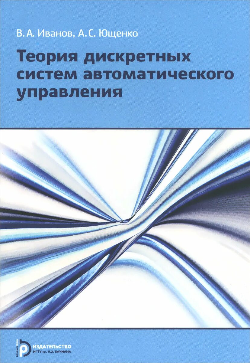 в. модель дискретная математика. теория дискретных систем. примеры дискретных систем. классификация дискретных систем автоматического управления.