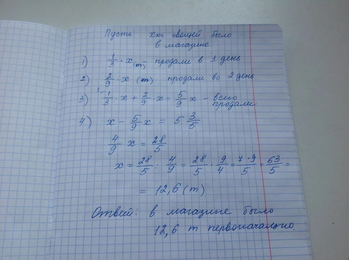 В первый день в магазине продали 5/9. За 2 дня продали 40 кг овощей в первый день продали 5/8 этих овощей.