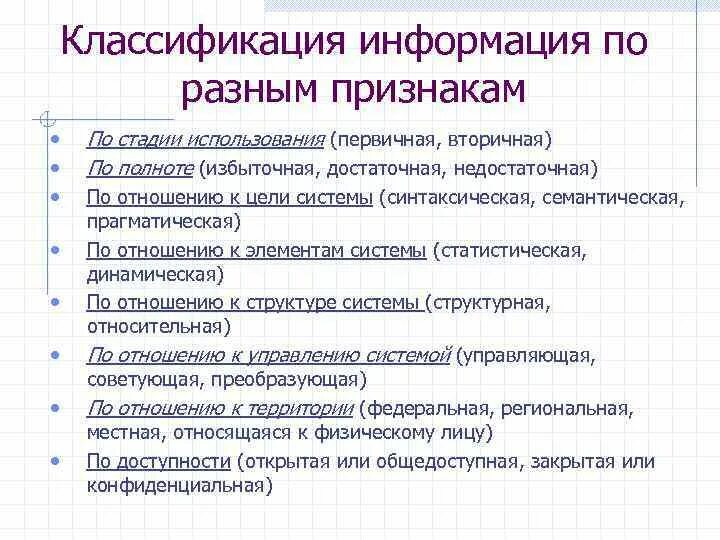 Признаки различных документов. Информация классификация информации. Классификация информации по признакам. Классификация информации по различным признакам. Классификация информации по разным признакам.