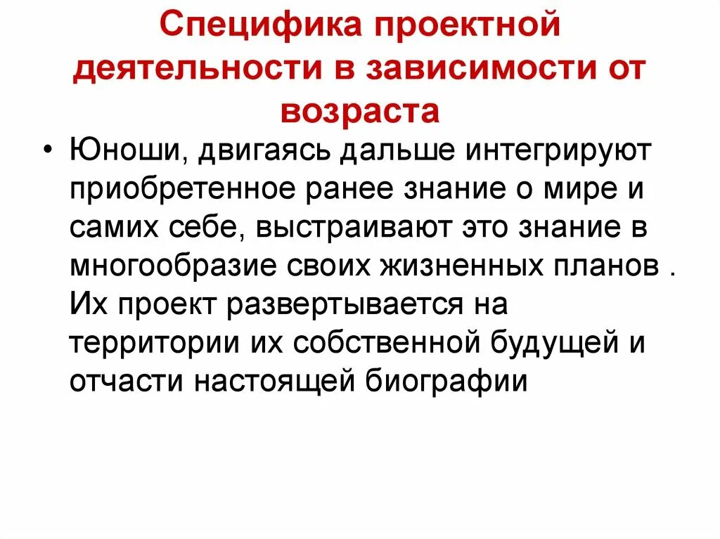 Особенности проектной деятельности. Особенности проектной работы. Специфика проекта. Специфика проектный лист. Возрастные особенности представления